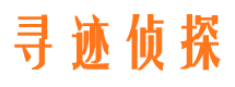 黔西调查公司